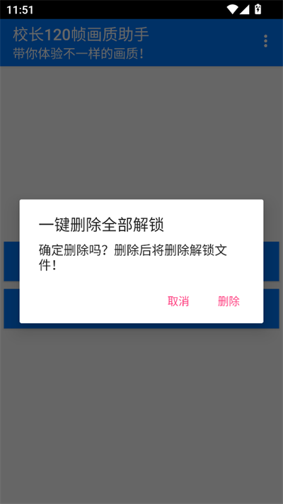 校长120帧画质助手下载最新版2025