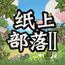 纸上部落2折相思