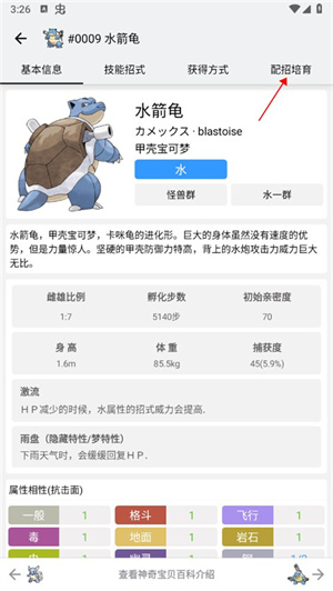 神奇宝贝图鉴怎么查看宝可梦配招截图2