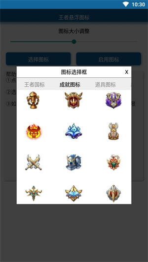 王者悬浮图标下载2025