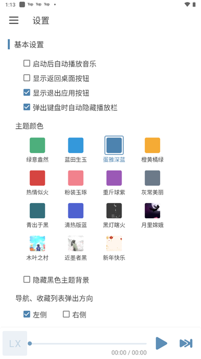 洛雪音乐2025最新版