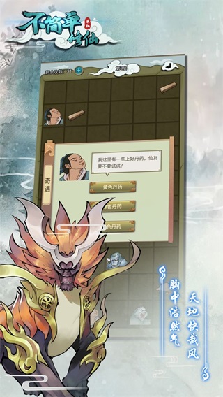 不简单修仙免广告版