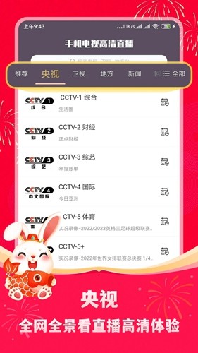手机电视直播