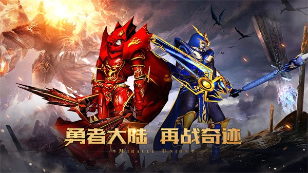 奇迹mu手游