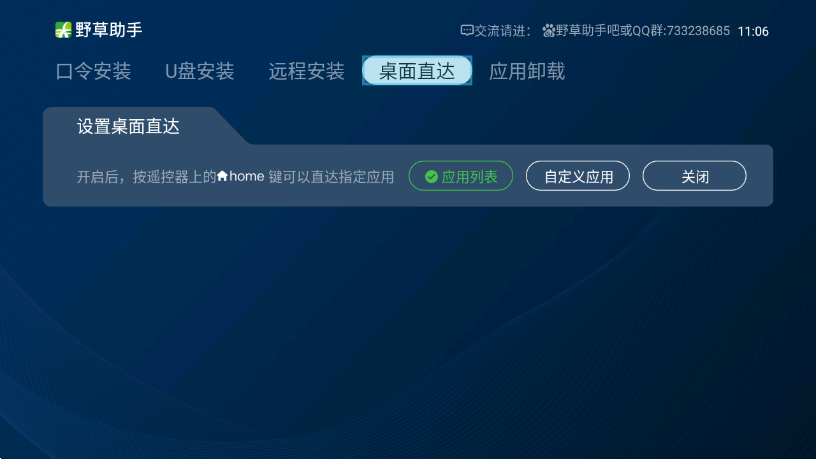 野草助手tv版安装包下载