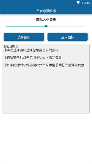 王者悬浮图标下载2025