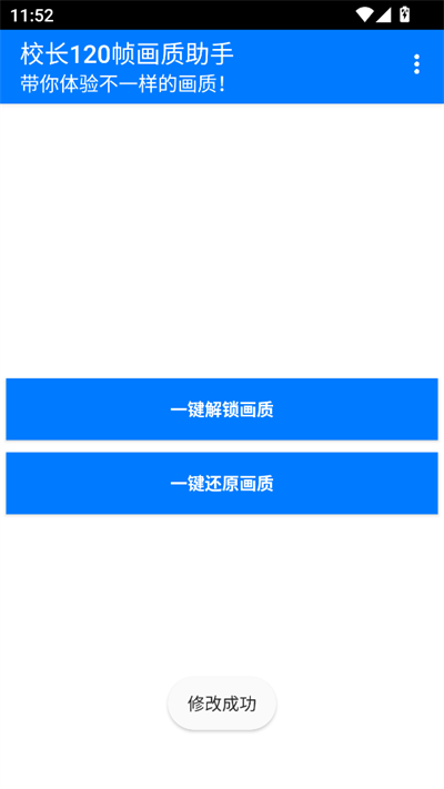 校长画质助手120帧