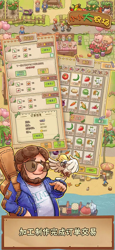小小大农场无限金币版