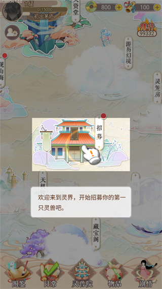 全民养灵兽3