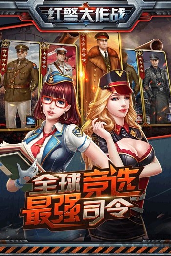 红警大作战 红警大作战
