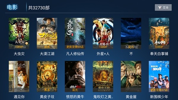 星火影院TV版