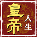 皇帝人生免广告版