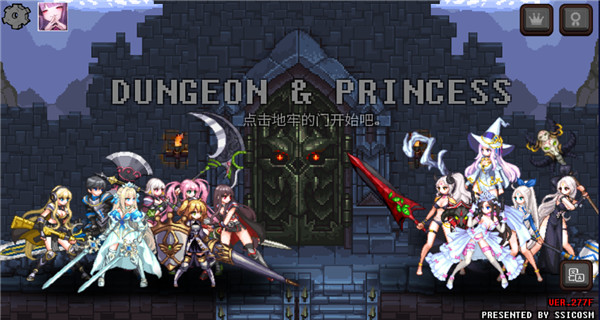 地下城与公主无限加点(Dungeon Princess!)