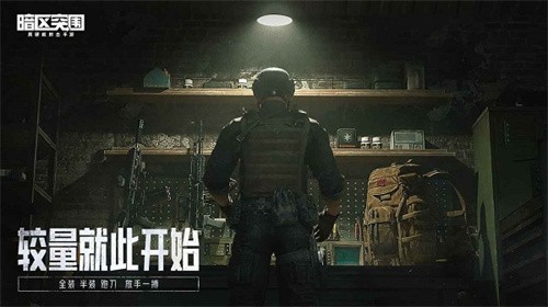 暗区突围体验服手机版