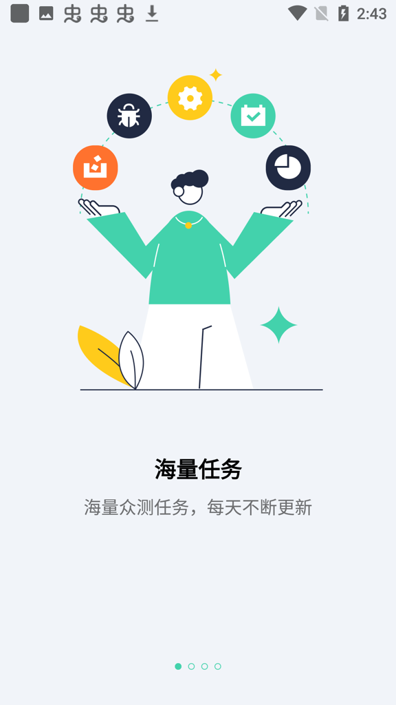 欢太有奖众包