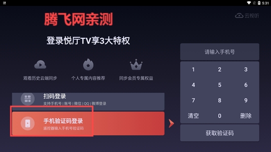 云视听悦厅TV电视版 云视听悦厅TV电视版