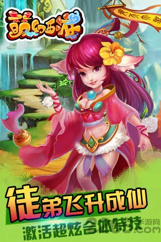 萌幻西游 萌幻西游