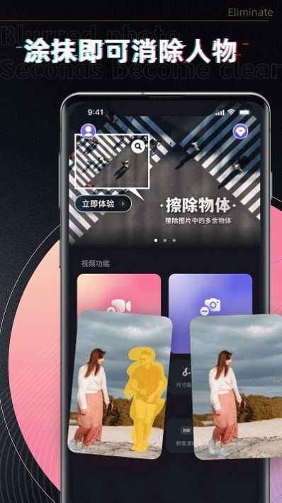 消除笔