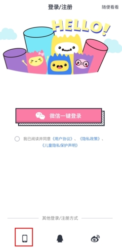 印先森app怎么注册图片1