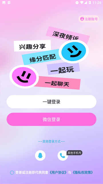 瞬约交友