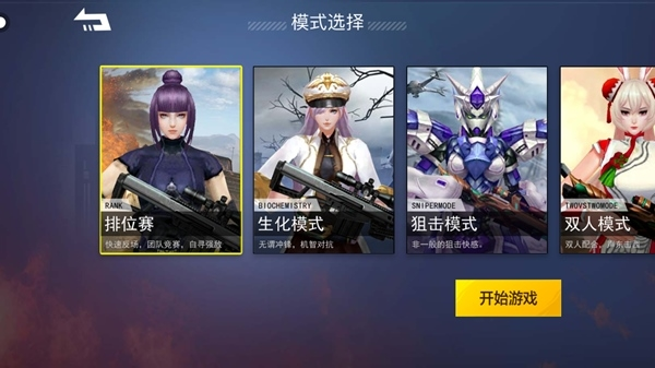 枪战荣耀精英图片7