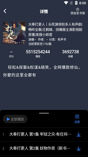 荐音听书纯净版