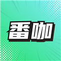 番咖免费短剧