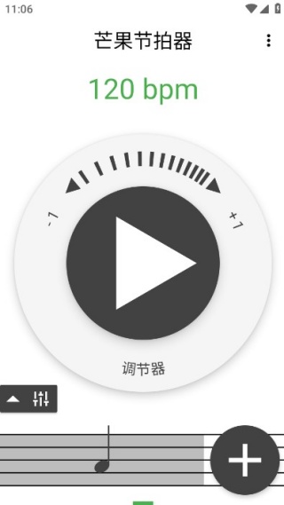 芒果节拍器免付费版 芒果节拍器免付费版