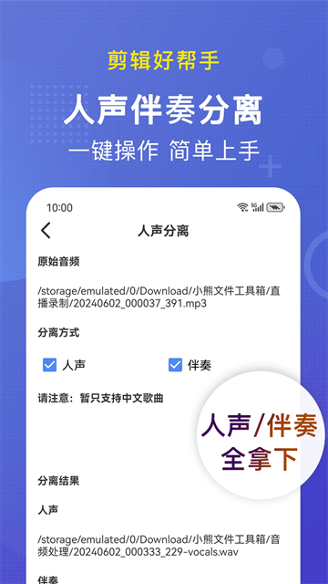 小熊文件工具箱安卓版