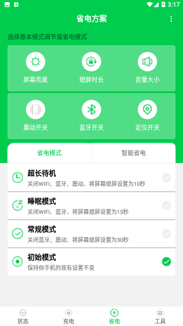 充电大师