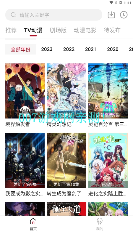 迅猫动漫投屏版