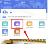 营商通官方版如何申请营业执照1
