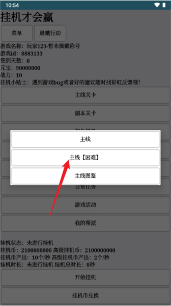 挂机才会赢图片4