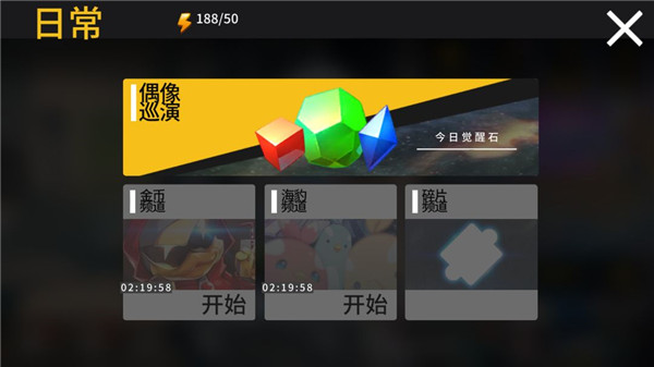 偶像超音速国际服游戏 v1.23.20