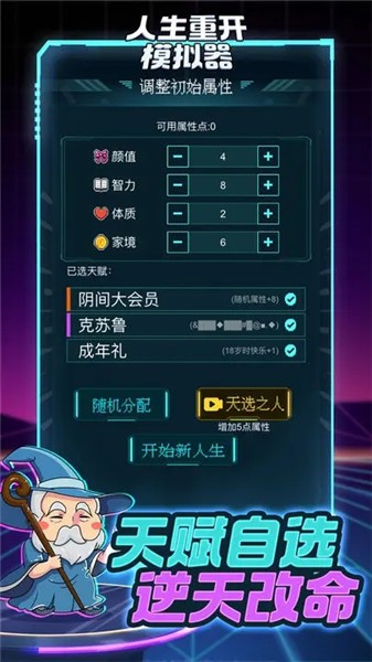 人生重开模拟器绅士版