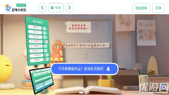 赶考状元学伴