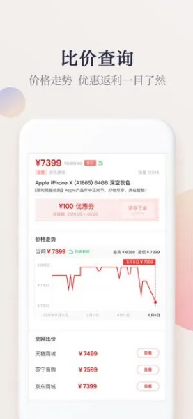 惠惠购物助手
