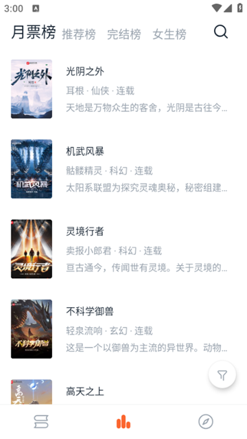 桔子小说纯净版