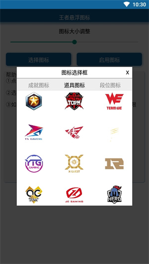 王者悬浮图标下载2025