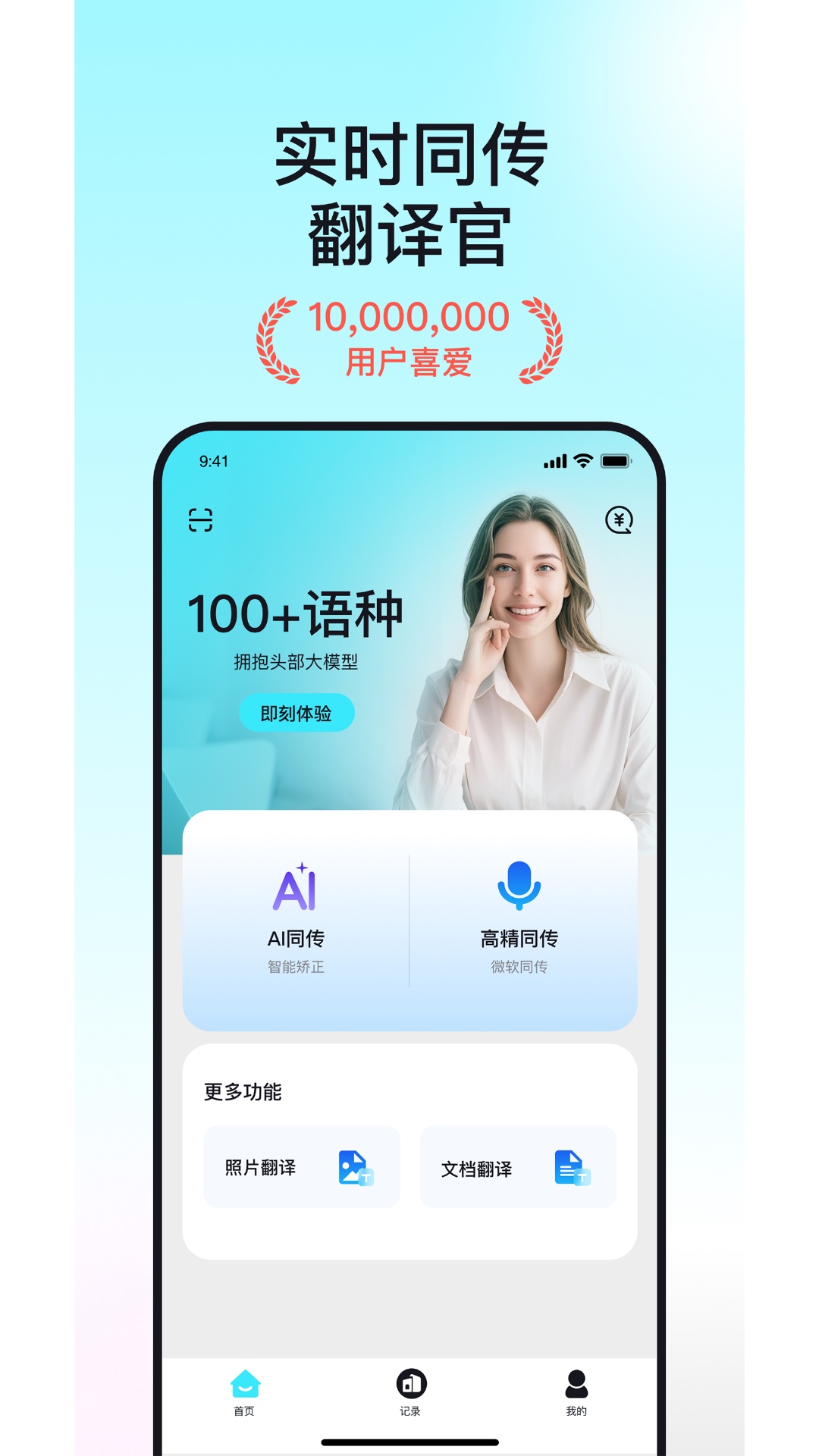 译翻翻