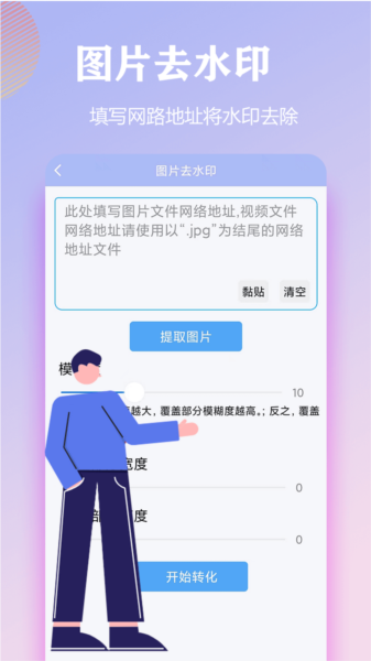 精灵去水印图片2