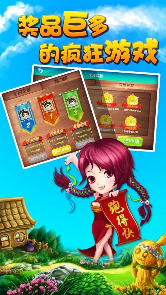 湖南跑得快