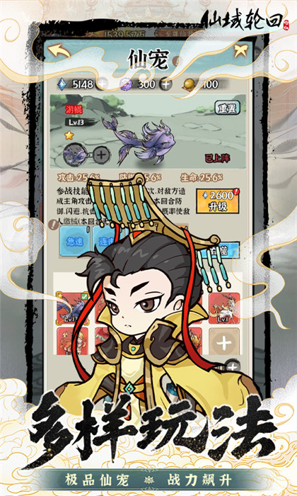 仙域轮回内购版