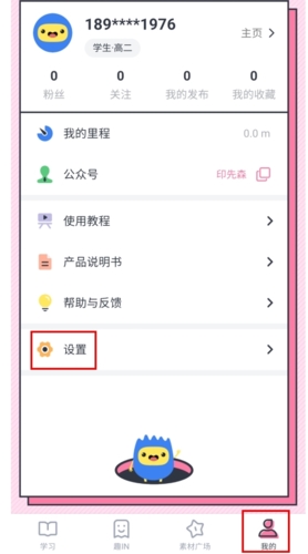 印先森app怎么注销账号图片1
