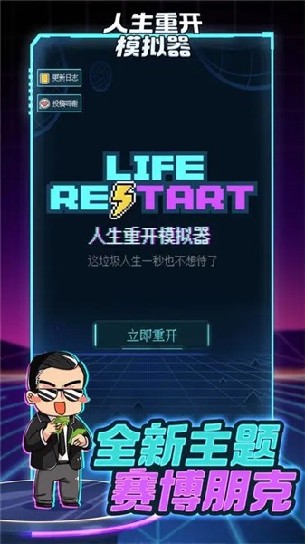人生重开模拟器(开挂版)