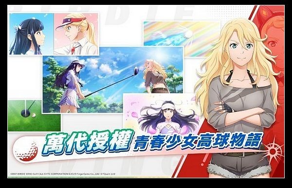 小鸟之翼挥杆吧高球少女