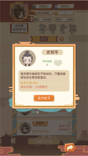 万岁爷模拟器2