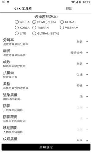 GFX工具箱最新版