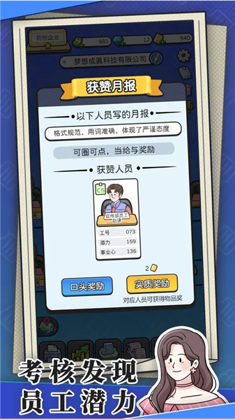董事长模拟器免广告版