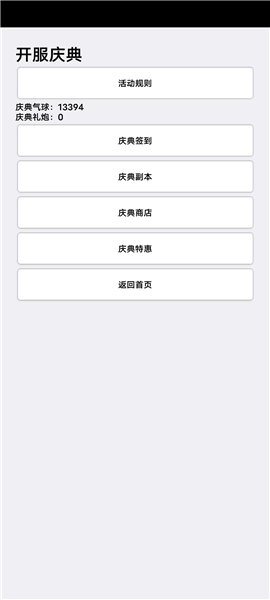 挂机才会赢图片8